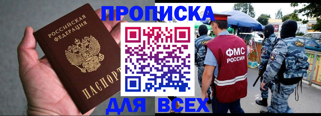 временная прописка в Ингушетии