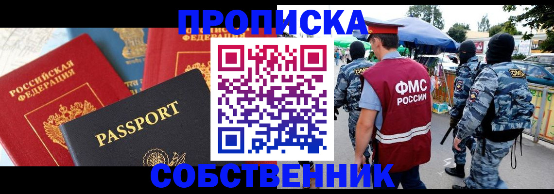 прописка поиск в Ингушетии