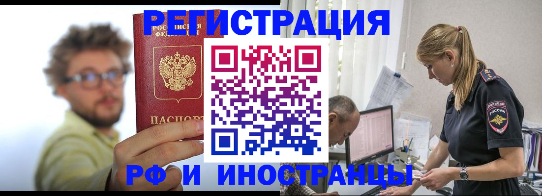 временная регистрация собственник в Ингушетии