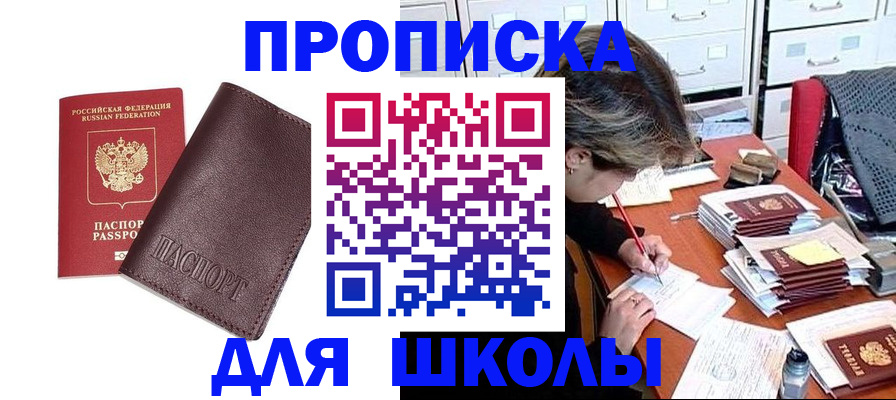 прописка в квартире в Ингушетии