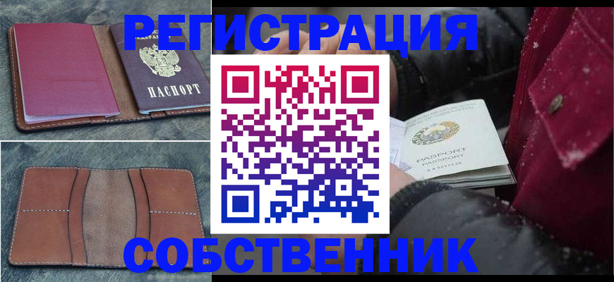 прописка в Ингушетии