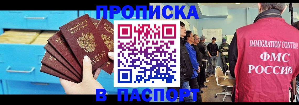 прописка штамп в Ингушетии