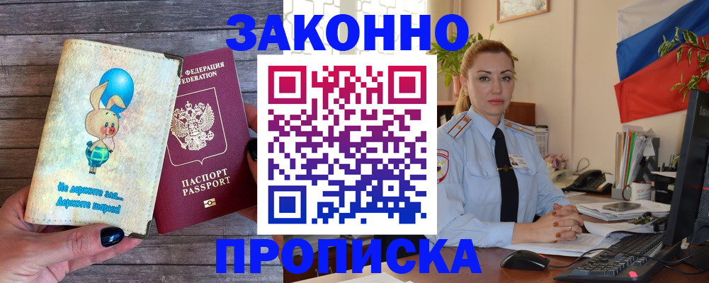 временная регистрация собственник в Ингушетии