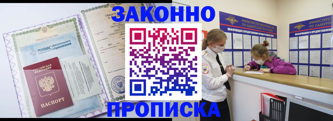 временная регистрация купить в Ингушетии