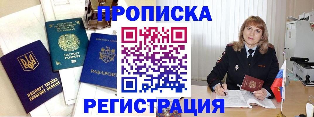временная регистрация адрес в Ингушетии
